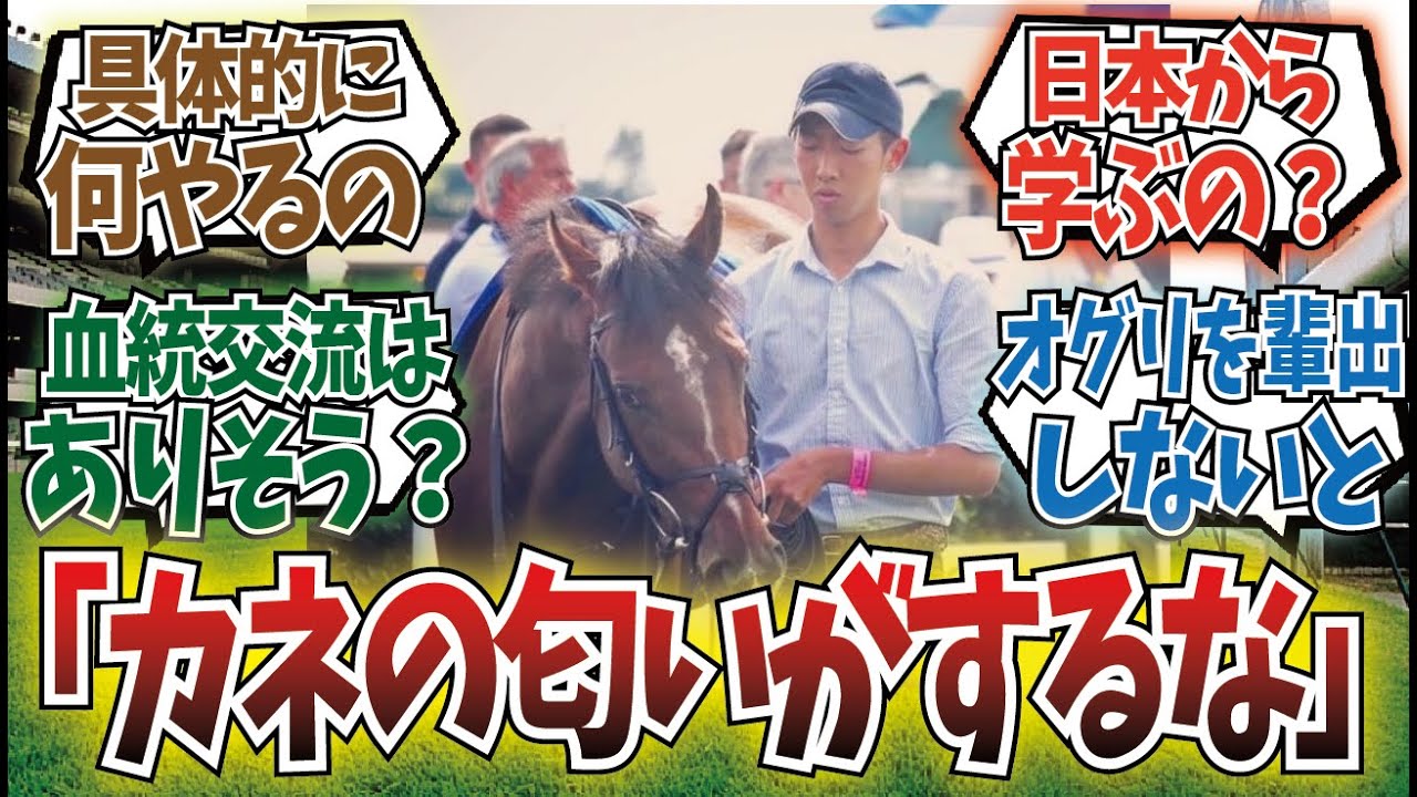 「日本とイギリス、アイルランドの競馬界が連携強化」に対するみんなの反応集