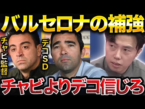 【レオザ】バルサが衝撃の中0日親善試合！？/グリーンウッド、ヴェラッティ獲得？【レオザ切り抜き】