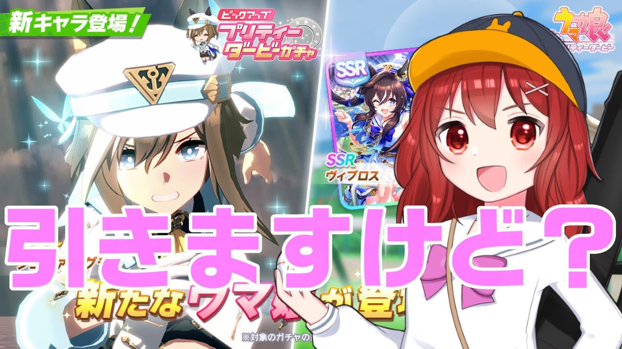 【ウマ娘】ナスが入ったので最推しを引いて復帰するわ【シュヴァルグラン系Vtuber兎鉄たまき】