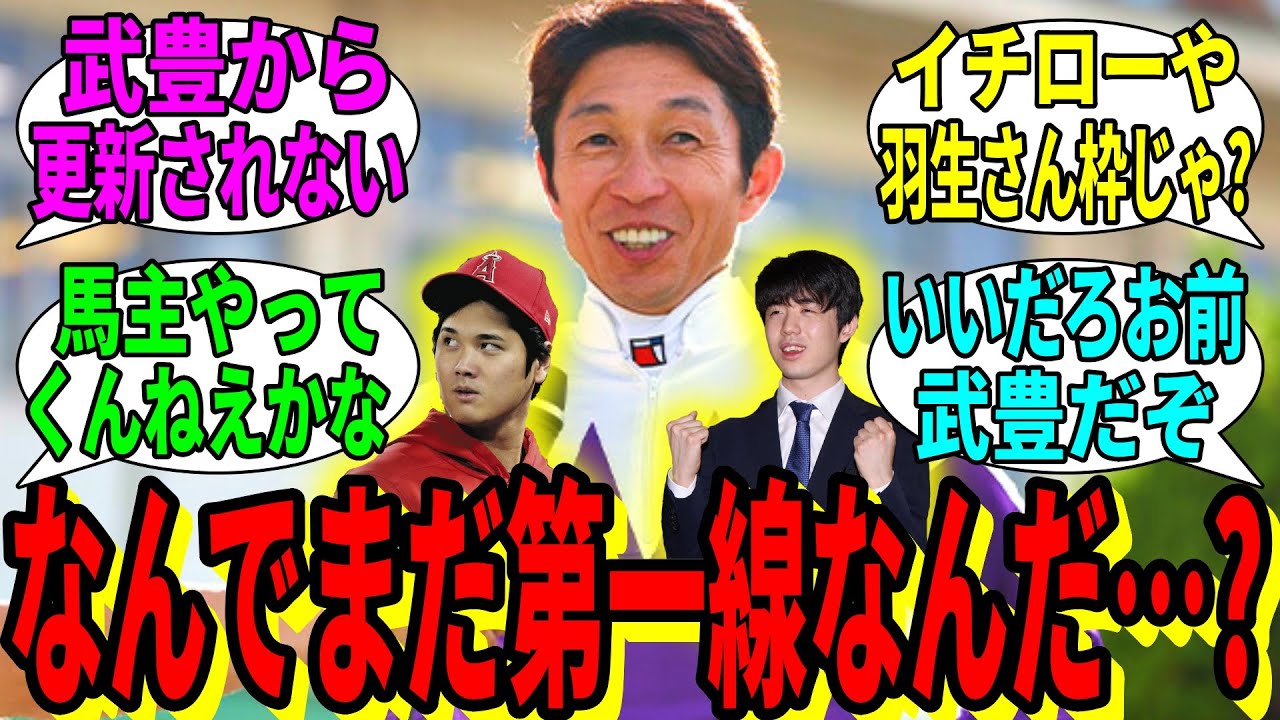 【競馬の反応集】「大谷くんも藤井くんもすごいなあ…」に対する視聴者の反応集