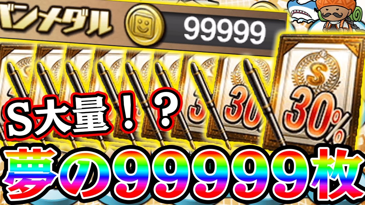 【神回】想像以上で大興奮！初のメダルカンストで大量S降臨！？マジでこの神イベ走る価値あります【キャラバン99999枚】