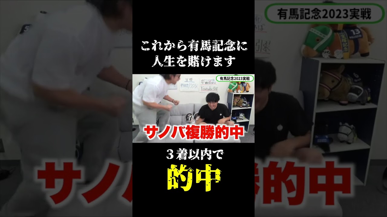 友達から借りた100万円を競馬にブッコんだ #shorts #有馬記念