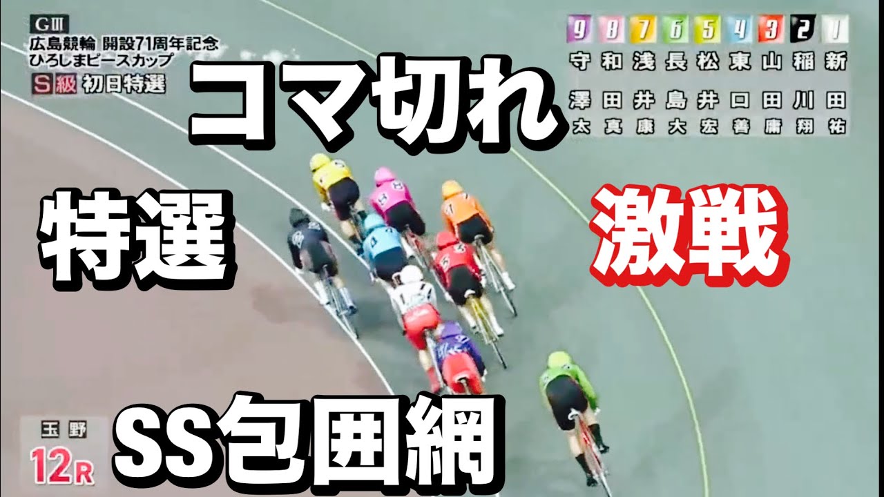 玉野競輪  G3 SS班新田祐大包囲網😤若手松井宏佑が牙をむく🔥メンバーシップ予想的中したか今日も確認😤 2023/12/21 ひろしまピースカップ