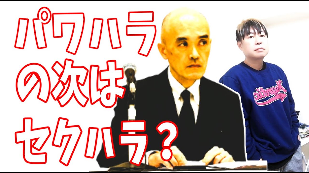 宝塚ヤバすぎ？パワハラの次はセクハラ？「肉体労働で返してもらおうか」？