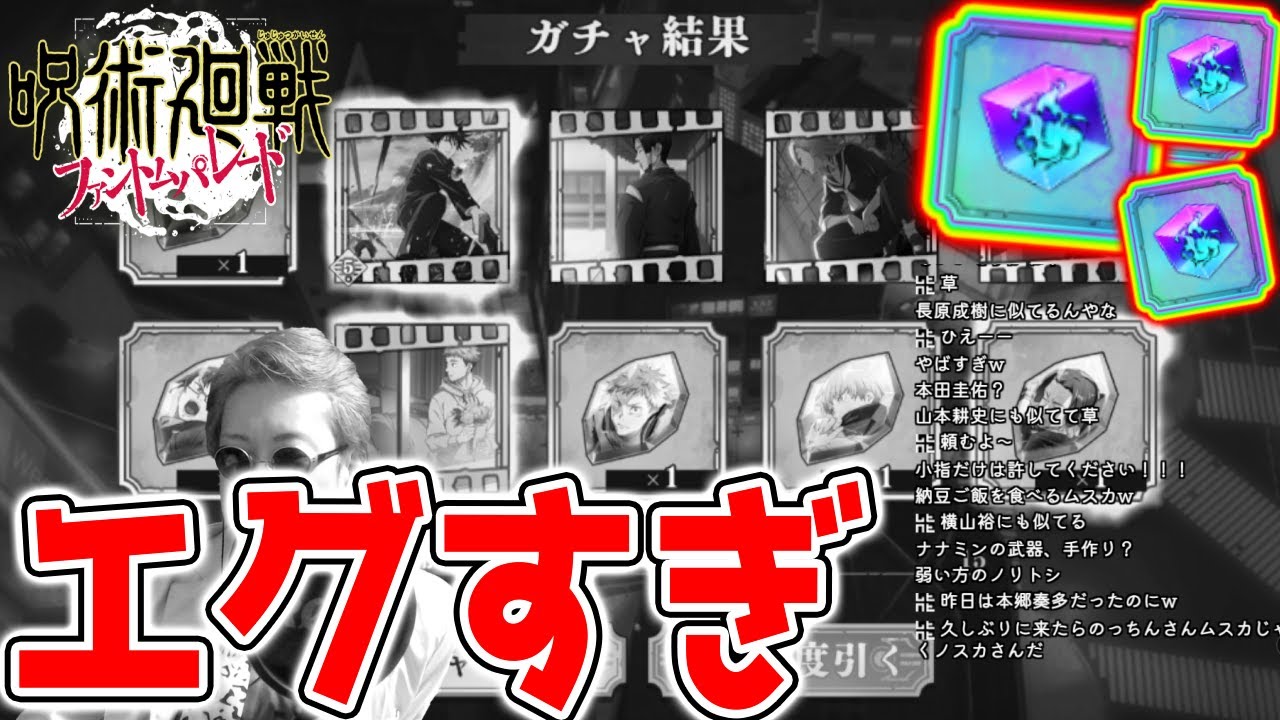【ファンパレ】実写動画：夏油傑ガチャ引いたらエグすぎる結果に…【呪術廻戦ファントムパレード 呪術廻戦0 乙骨憂太 五条悟 夏油傑】