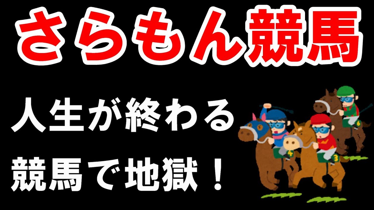 12/24 (日)  有馬記念