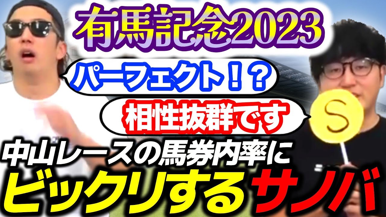 【有馬記念2023】本命候補に厳しい低評価？豪華メンバーの評価は果たして？！2週連続的中なるか？