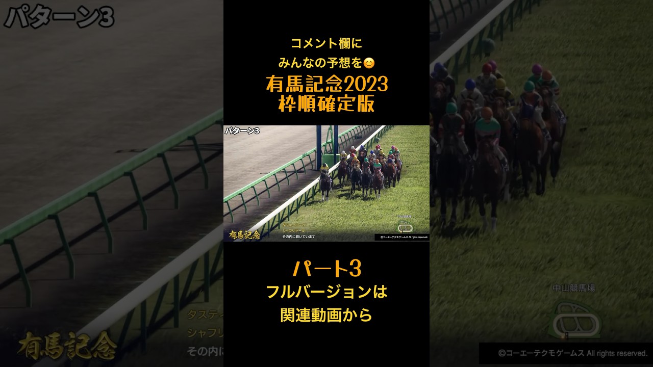 私は有馬記念で万馬券を当てたい#shorts #競馬