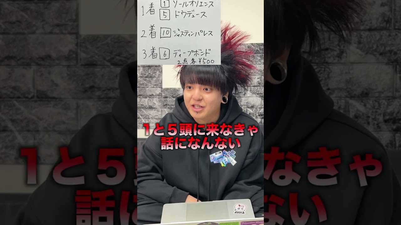 【豪運】有馬記念2023の3連単当てるの余裕？【#shorts】#競馬 #有馬記念 #ギャンブル