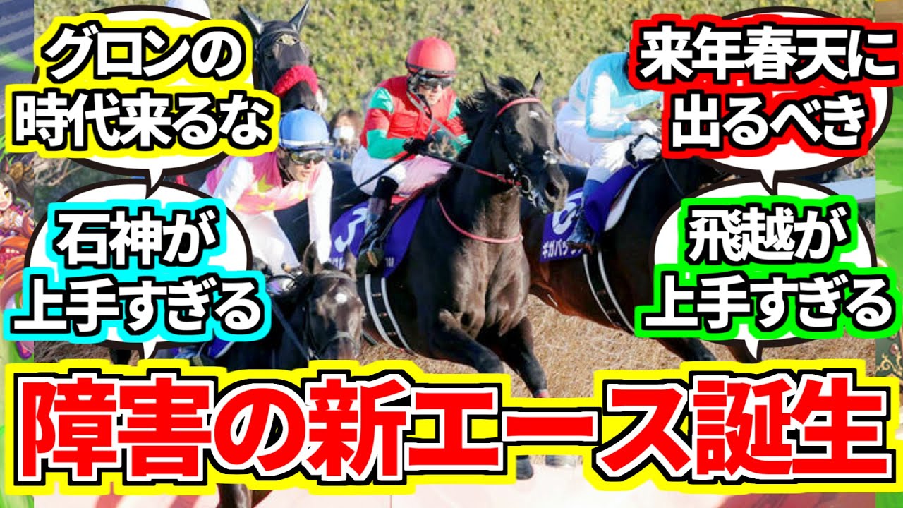 『マイネルグロン強すぎワロタ』に対するみんなの反応集【競馬の反応集】