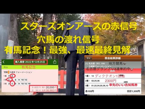有馬記念最終見解❗️スターズオンアースの勝ちはない‼️G I  3連単6連勝の穴馬見解‼️調教NO.1はこいつ。#穴馬予想 #有馬記念 #追い切り #武豊 #スターズオンアース