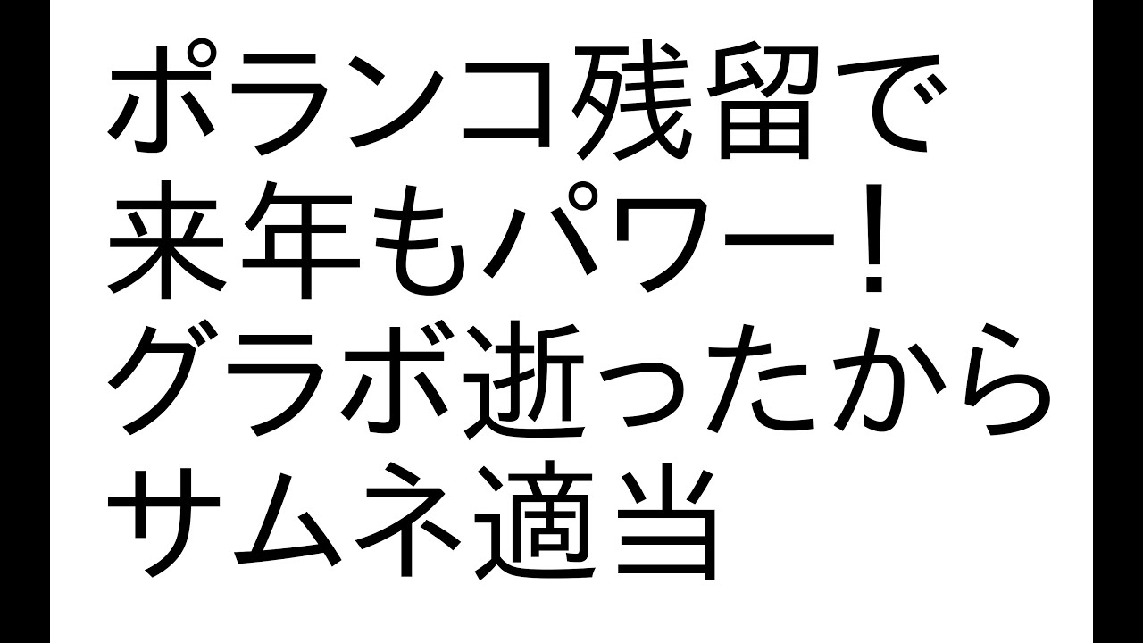 【雑談ライブ】ロッテファン集合（ポランコ残留！来年は本塁打王コンビがクリーンナップ！久々に語ろう）【2023年12月21日】