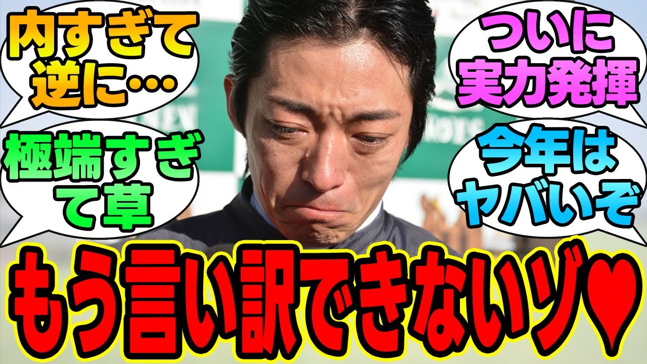 『今年は内枠だから言い訳できないゾ♥』に対する競馬民の反応集