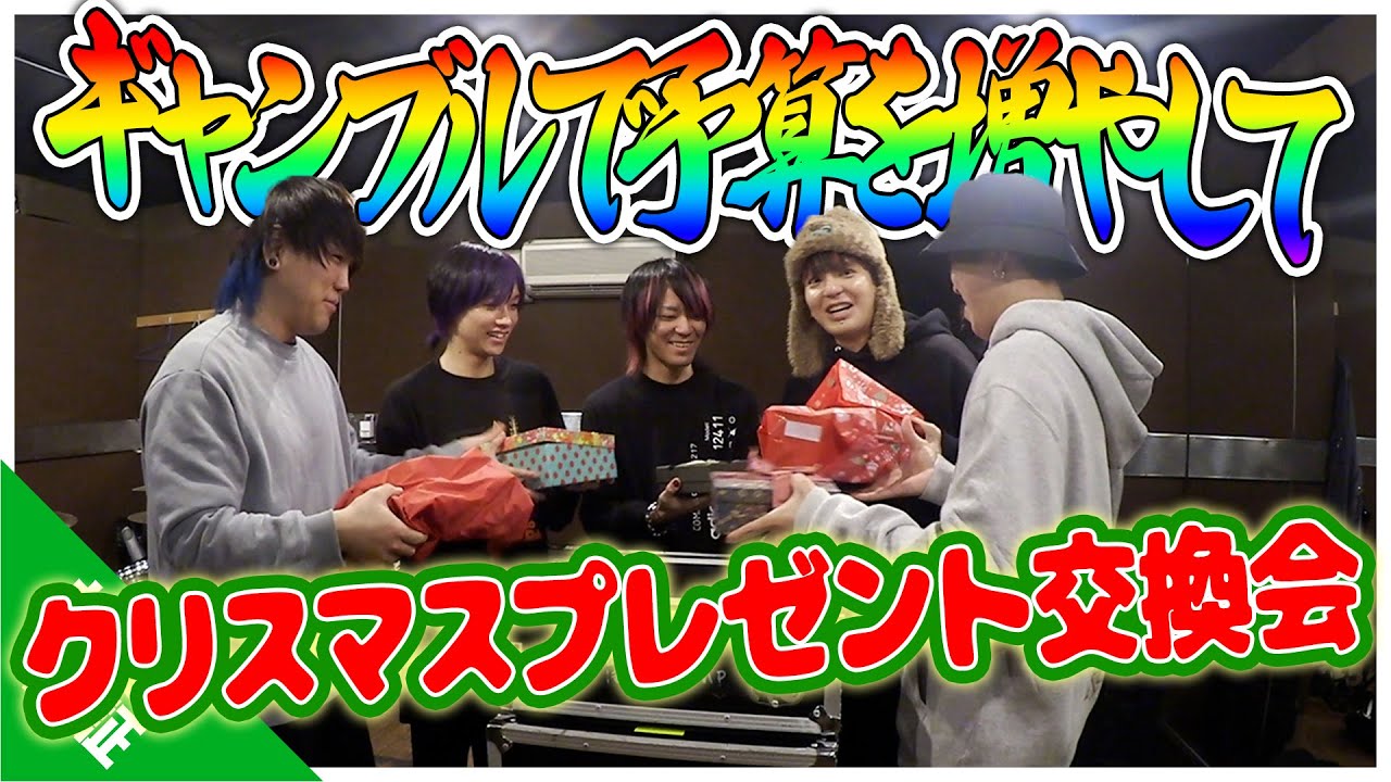 【メリクリ】予算1万円をギャンブルで増やして豪華なクリスマスプレゼント交換会がしたいんだ！【競馬・競艇】