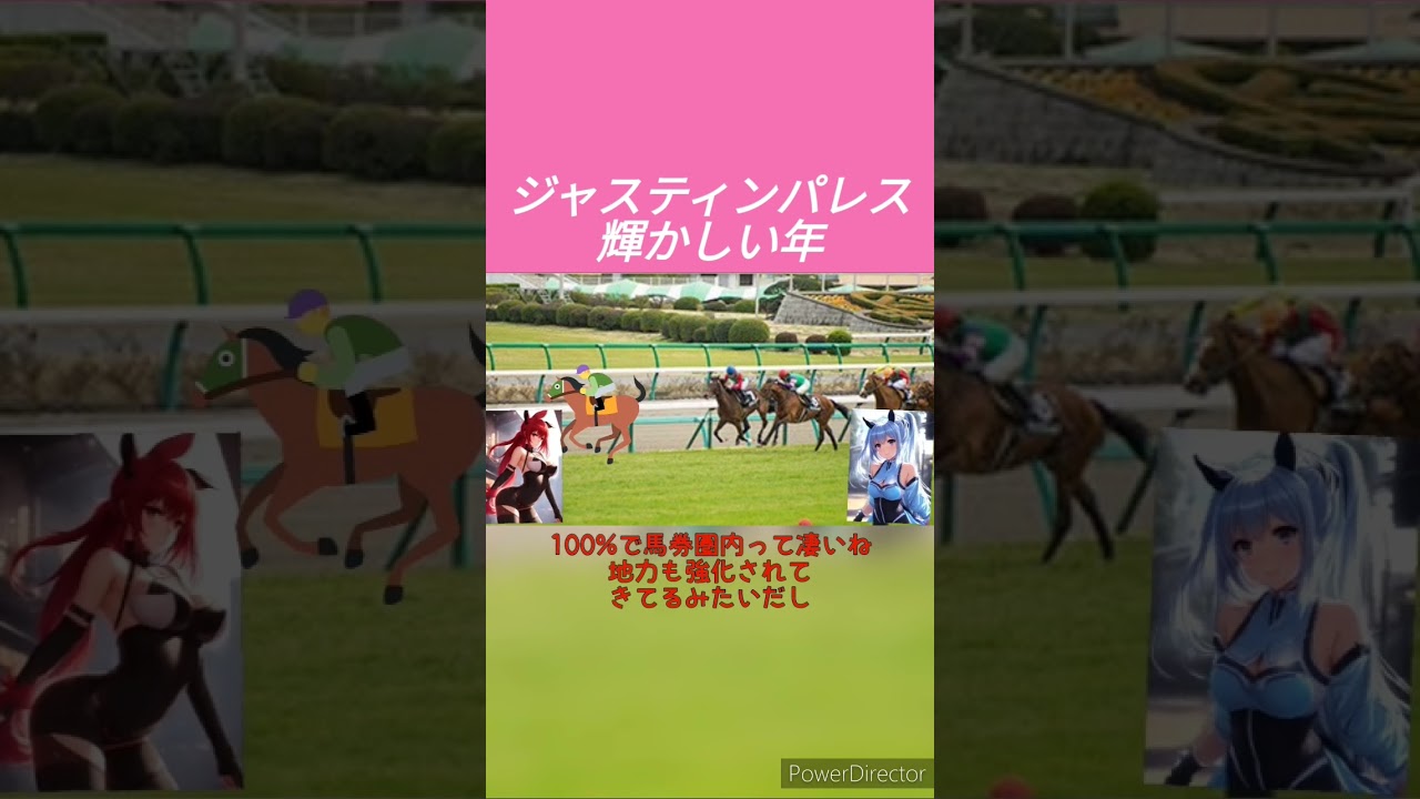 ジャスティンパレスの輝かしい年！有馬記念2023での活躍を予想！　#競馬予想