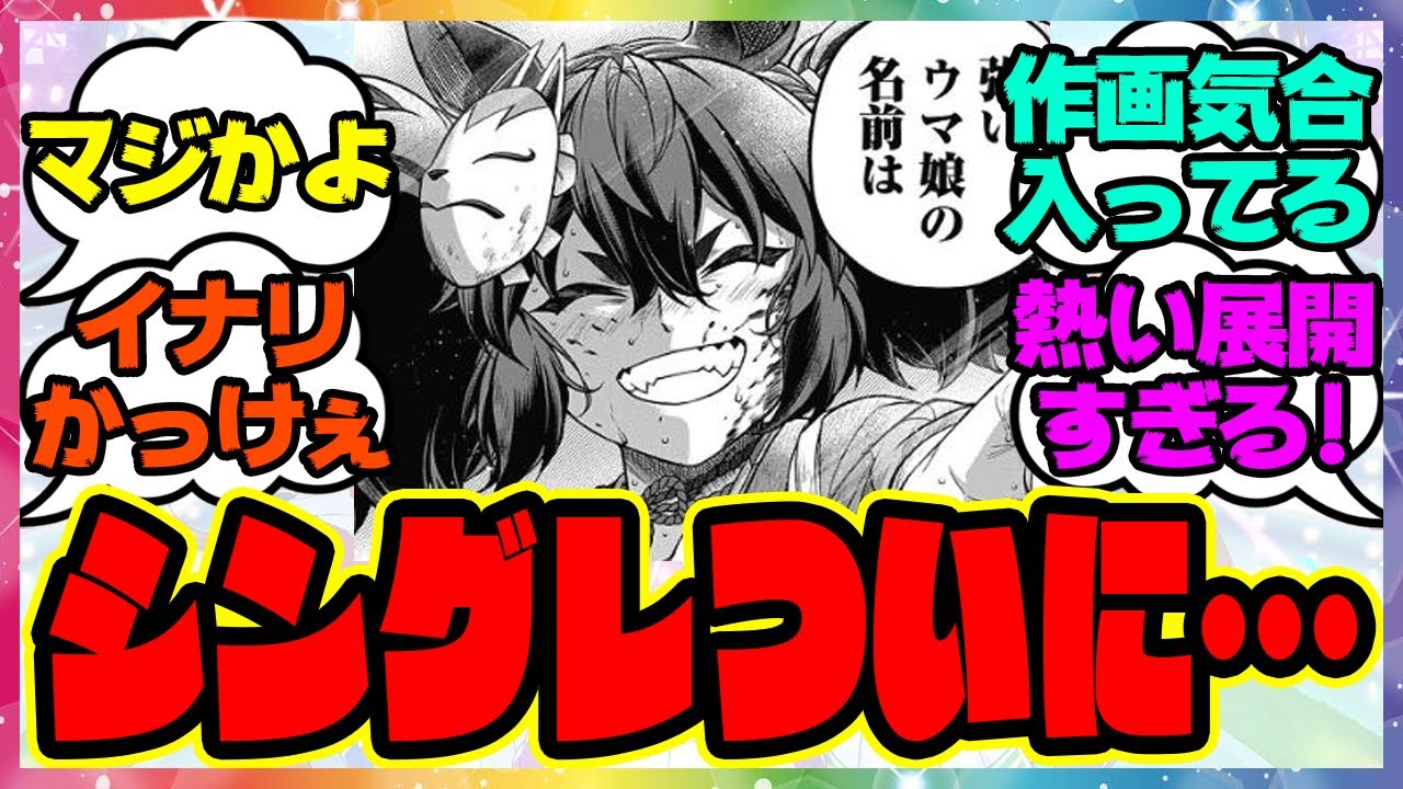 『史実ではルドルフの有馬記念レコードを更新したイナリワンが…！？』に対するみんなの反応集 まとめ ウマ娘プリティーダービー レイミン シングレ