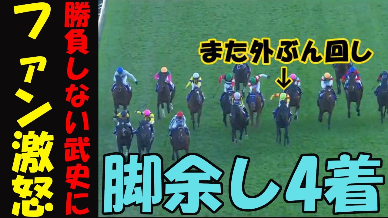【有馬記念2023レース回顧】この4着は許せねぇ！横武がまたやらかした！脚を余してアタマ差のハズレ！レジェンド武豊に応えた盟友ドウデュース！ルメール神騎乗も惜敗のスターズ！馬券センス０男の悲痛な嘆き！