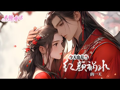 【ENG】《今天也是当红颜祸水的一天》我穿成了即将亡国的病美人妖妃。 回忆起原主的凄惨命运，再看一眼亡国开局，我果断跳了城楼#小说 #古风 #重生 #穿越 #漫画解说 #半糖漫画