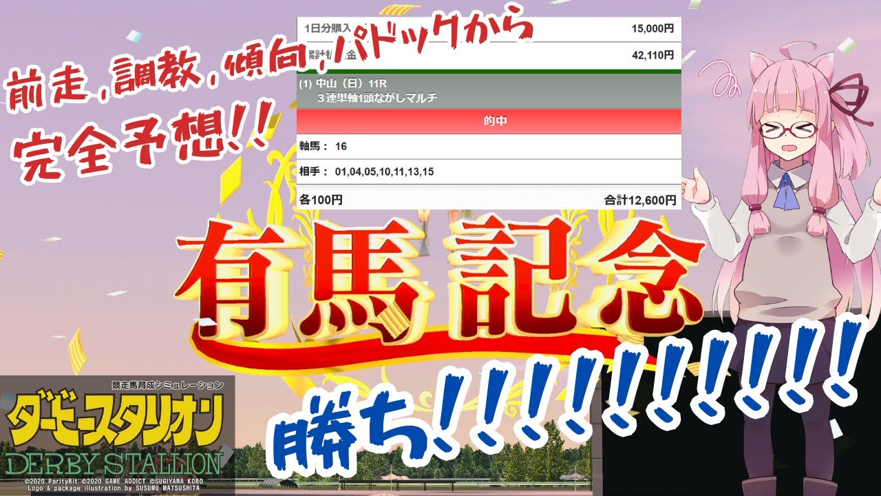 【有馬記念2023】★3連単狙い★前走,調教,傾向,パドックなど色んな情報から取りこぼさない！！