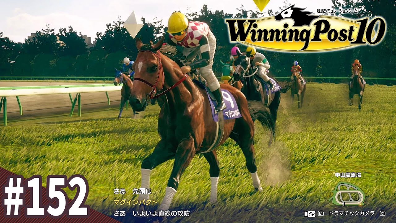 【競馬SLG】一つのゴール『ウイニングポスト10』#152