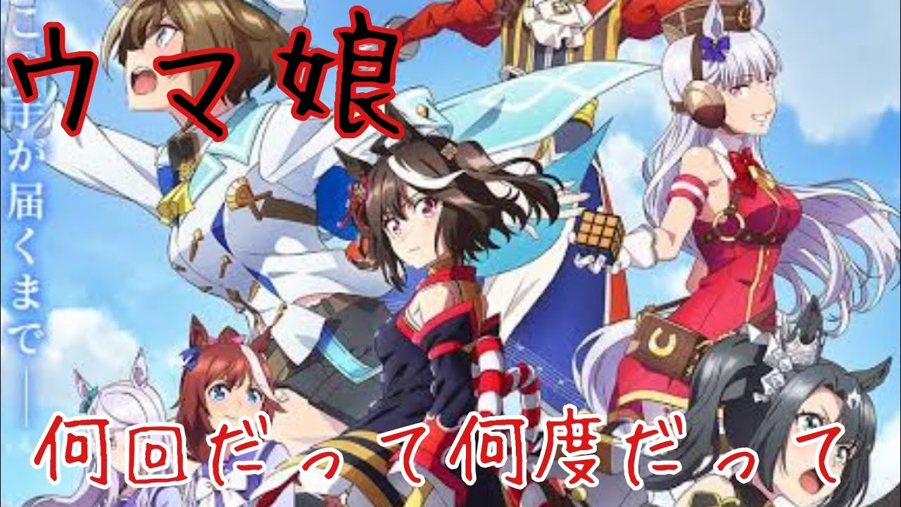 【ウマ娘3期12話】ジャパンカップ