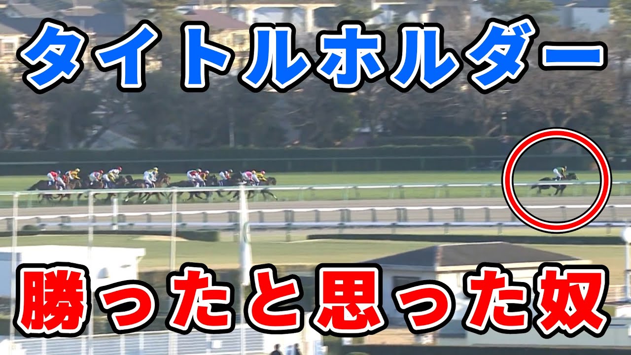 【有馬記念】タイトルホルダーが逃げ切ったと思った奴ｗｗｗ