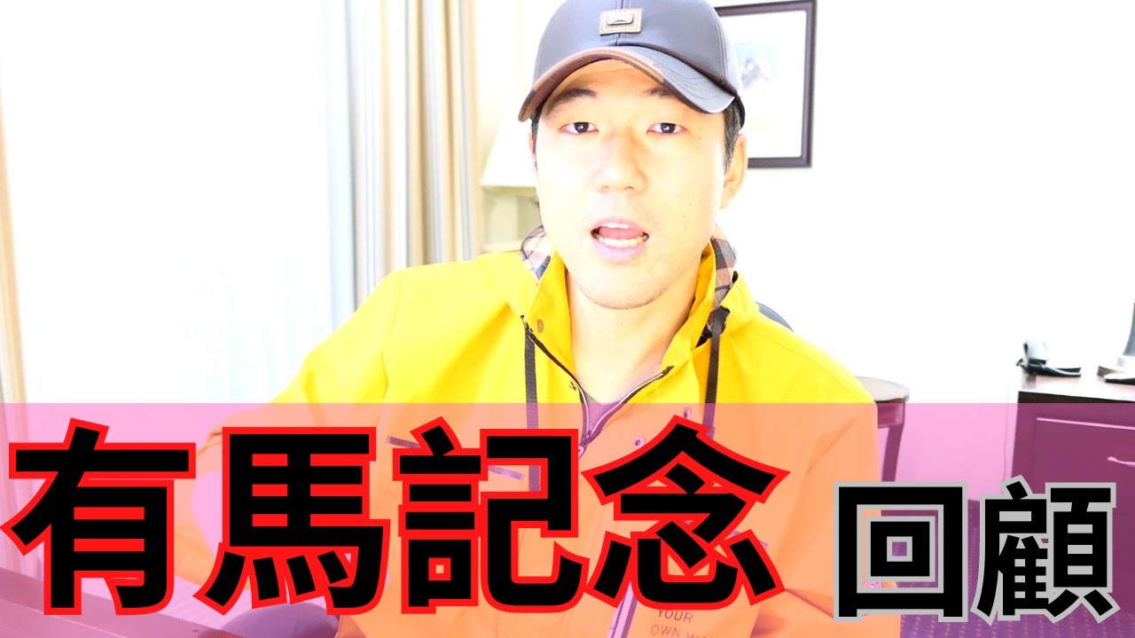 【神騎乗】武豊とドウデュースの走りはどこが凄かった？有馬記念を振り返る