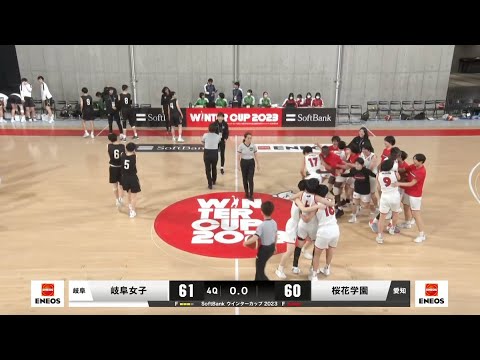 【高校バスケ】残り5分18点差からの大大大逆転劇！優勝候補・桜花学園敗れる。｜SoftBank ウインターカップ2023