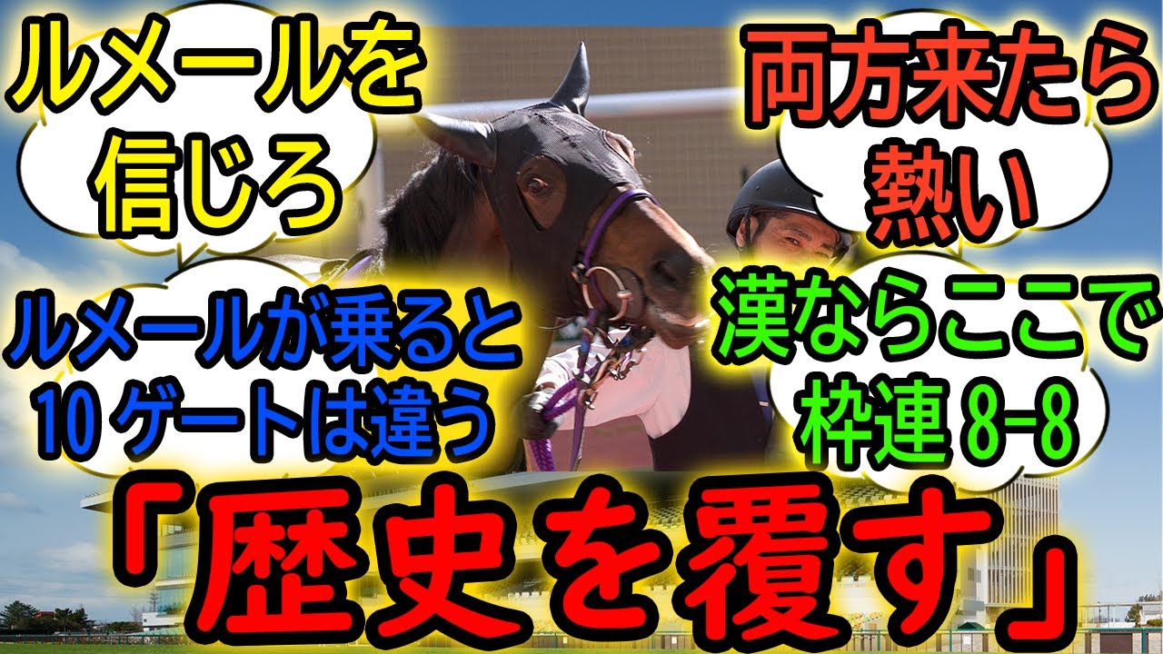 『それでも8枠本命にする奴集合』に対するみんなの反応【競馬の反応集】