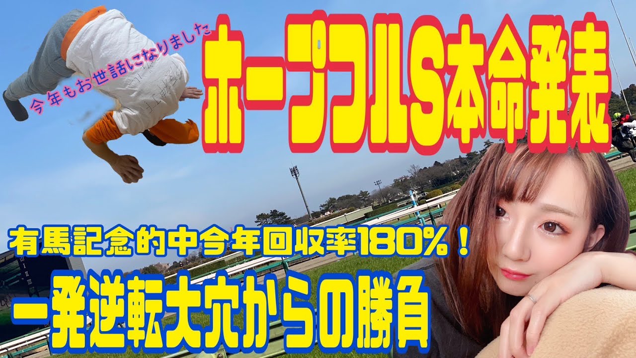 ホープフルステークス 2023