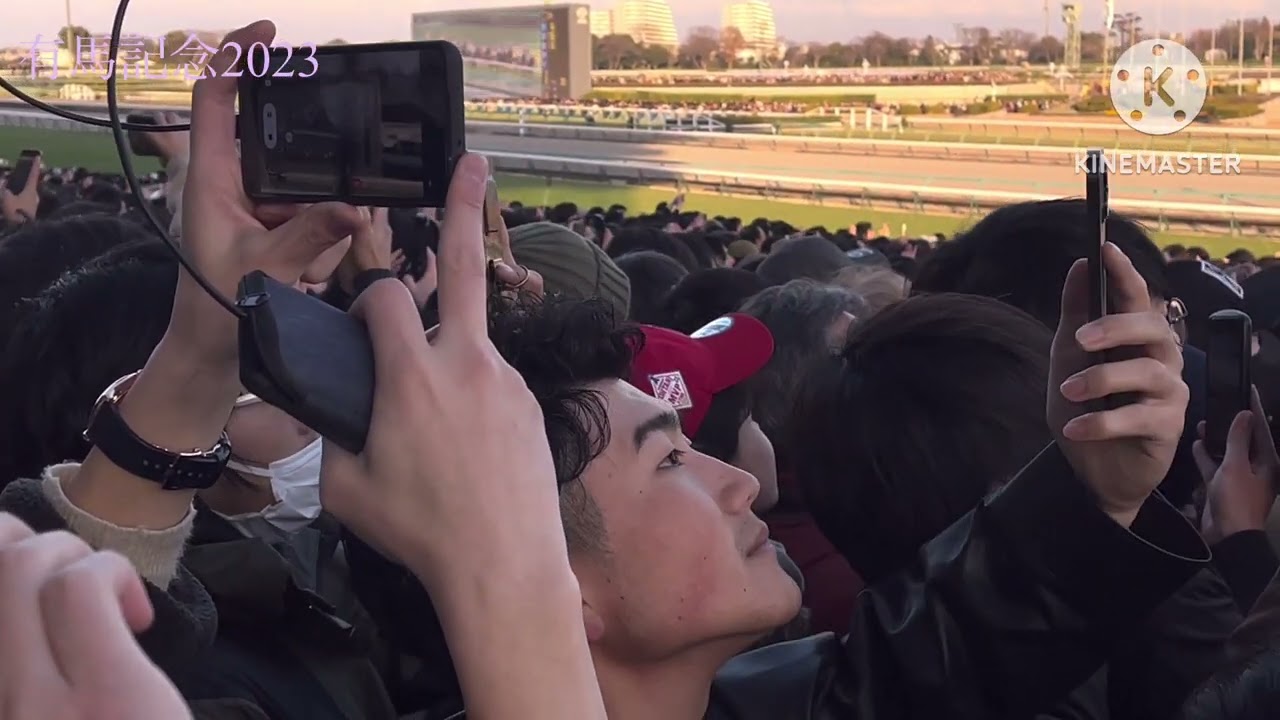 有馬記念2023