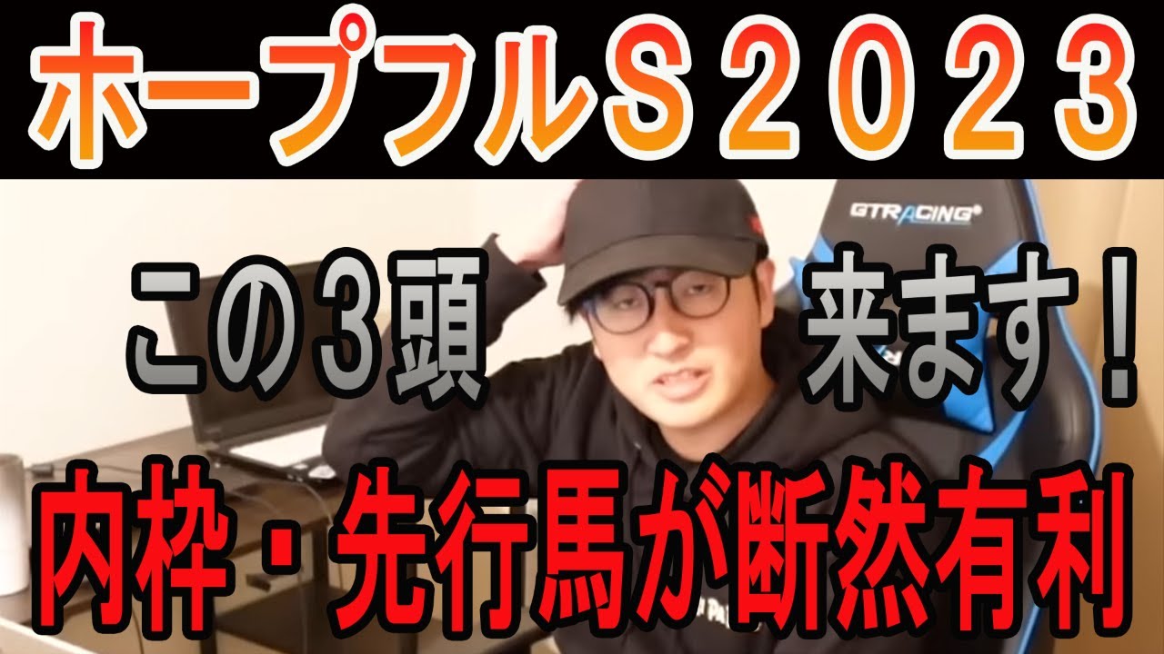 【ホープフルS 2023】 内枠・先行馬が断然有利！#ニートボクロチキン#ホープフルステークス2023