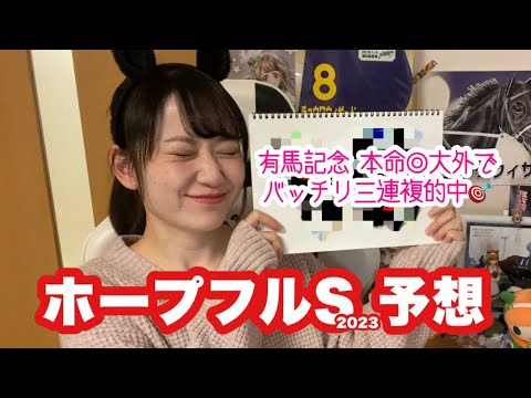 【ホープフルS 2023予想】有馬記念◎大外スターズオンアースで三連複的中！今年ラストも当てて締めくくります！全ジョッキーのデータも公開【競馬予想】