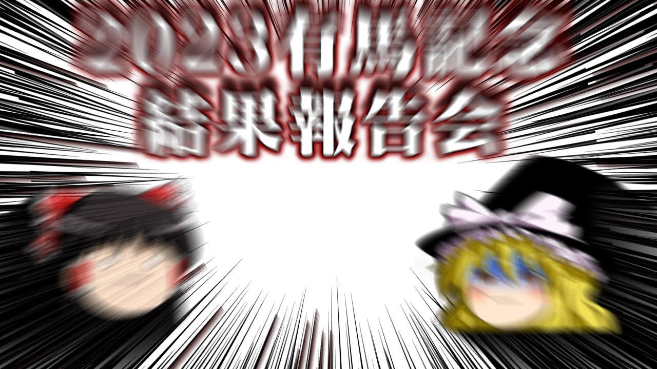 2023有馬記念に過去最大の25万円勝負を挑んだ結果