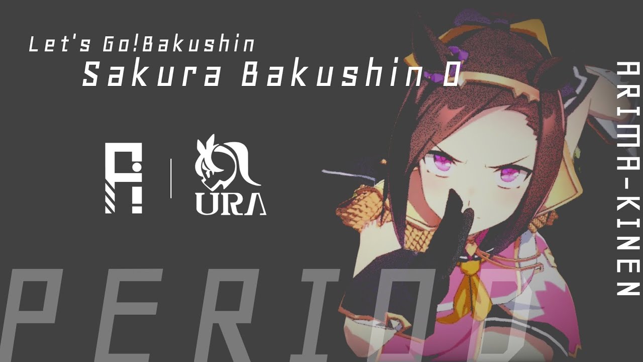 【ウマ娘】有馬記念-サクラバクシンオー-