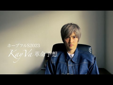 ホープフルステークス2023革命予想