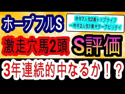 【競馬予想】ホープフルステークス2023　有馬記念の負けは今年のうちに取り返す！　データ　枠順　展開最高の穴馬を教えます！！