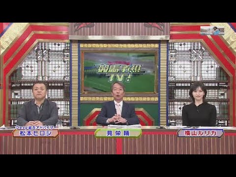 2023年12月27日 競馬予想TV！#1198「ホープフルステークス（GI）ほか」🅵🆄🅻🅻🆂🅷🅾🆆