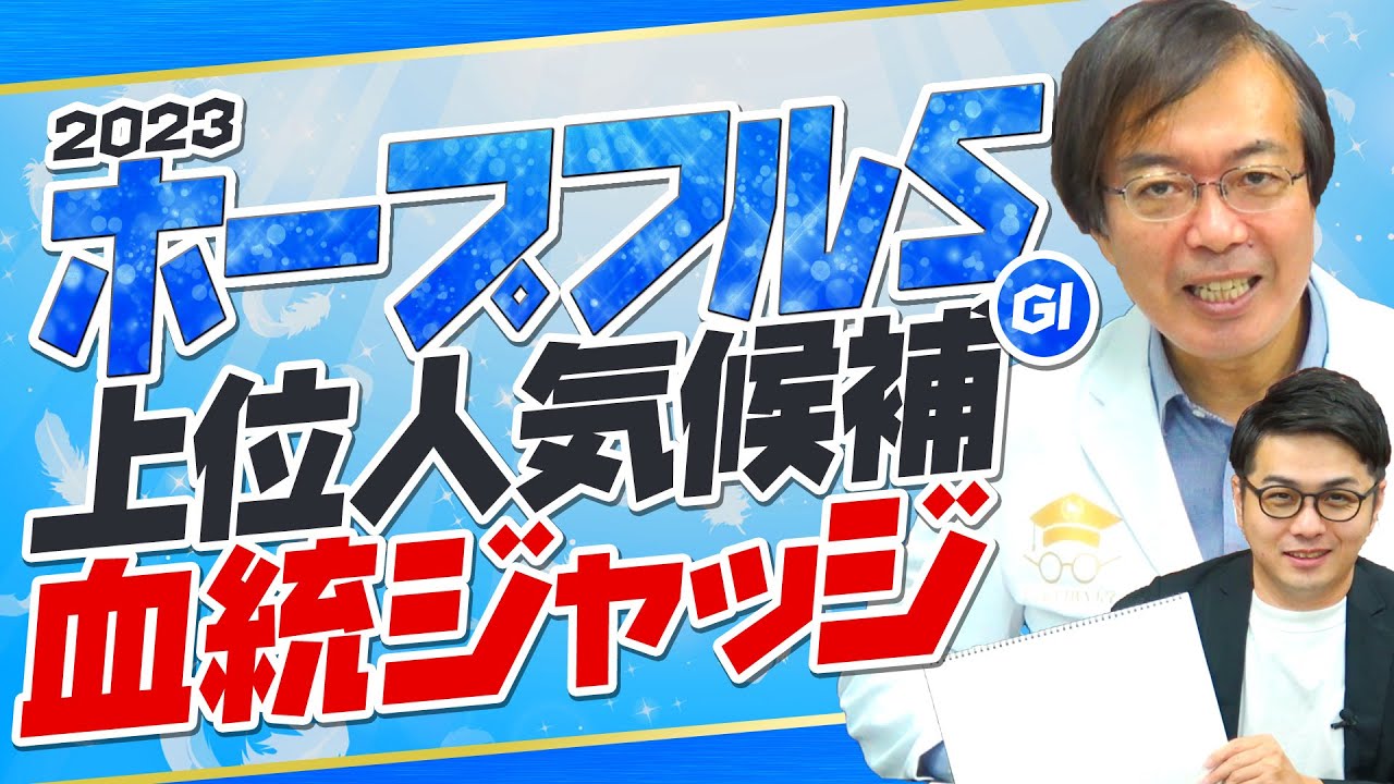 【ホープフルS】有馬記念も満点評価がキッチリ好走！ 水上学が有力馬のレース適性をズバリ診断