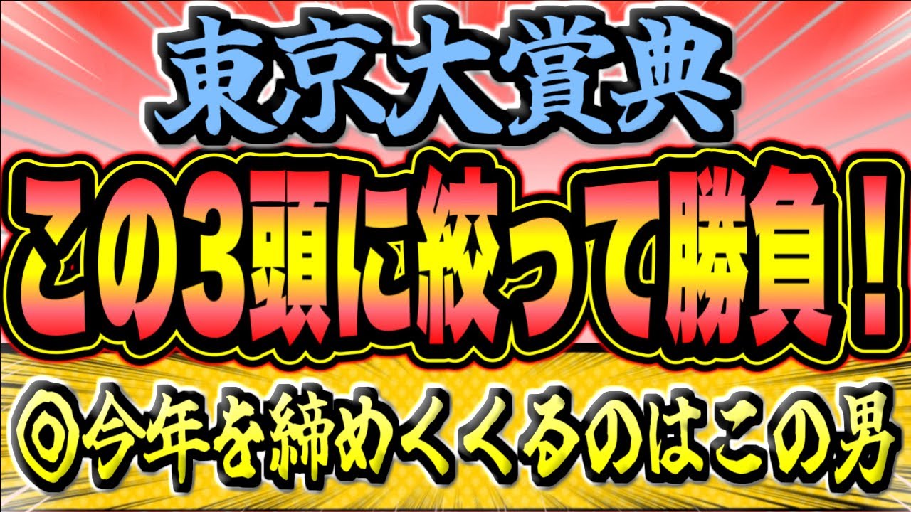 【東京大賞典2023】ウシュバテソーロvsミックファイア。少数精鋭の大一番！『この3頭に絞って勝負』