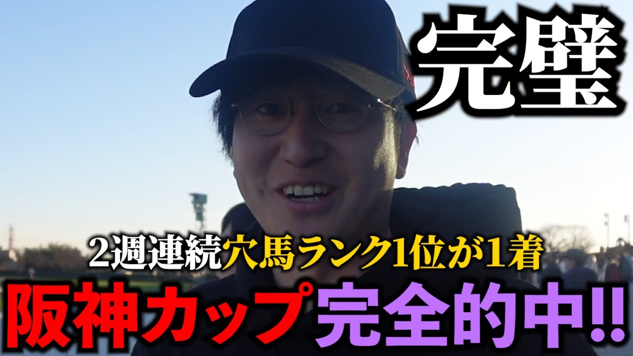 【阪神C】またまた完璧な予想をしてしまいました。