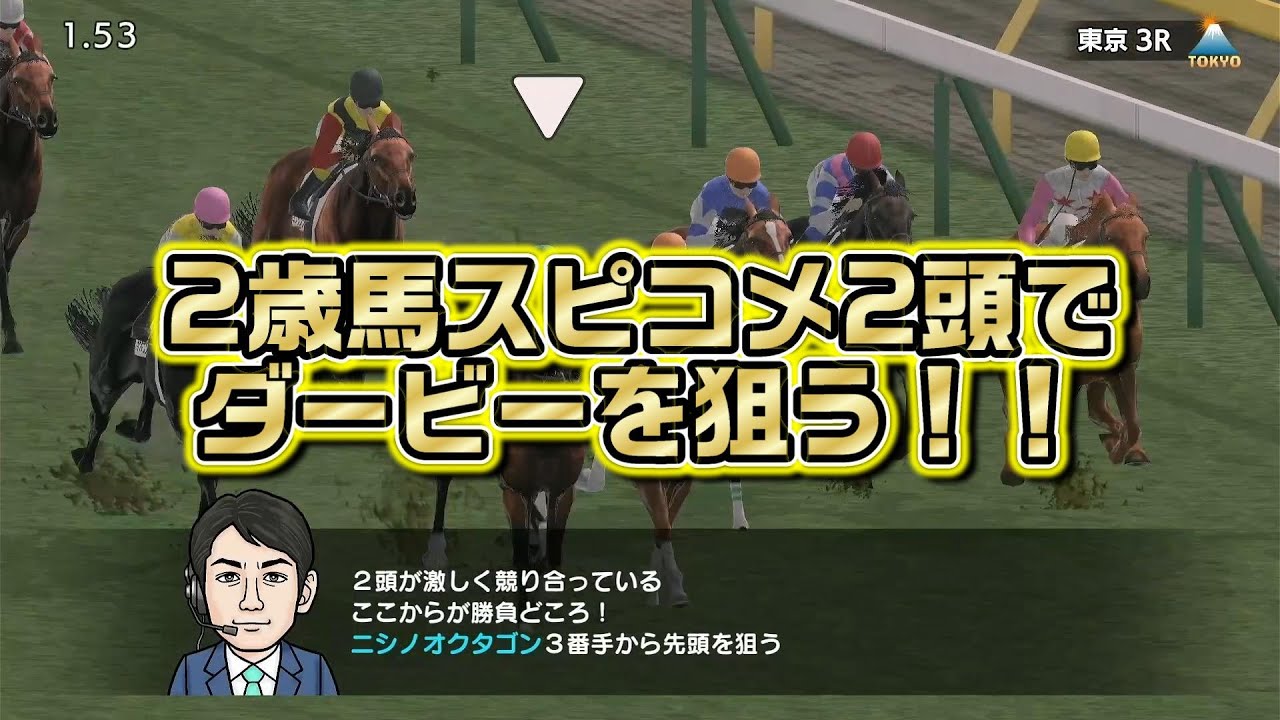 #265 【スイッチ版ダビスタ】2歳馬スピコメ2頭でダービーを狙う！