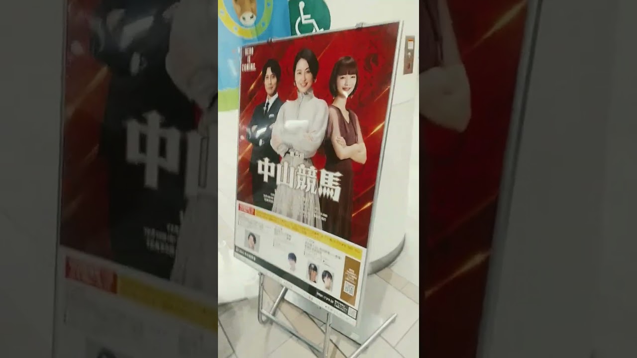 有馬記念
