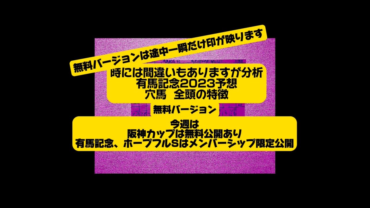 有馬記念2023予想。全頭の特徴。レース分析。考察。