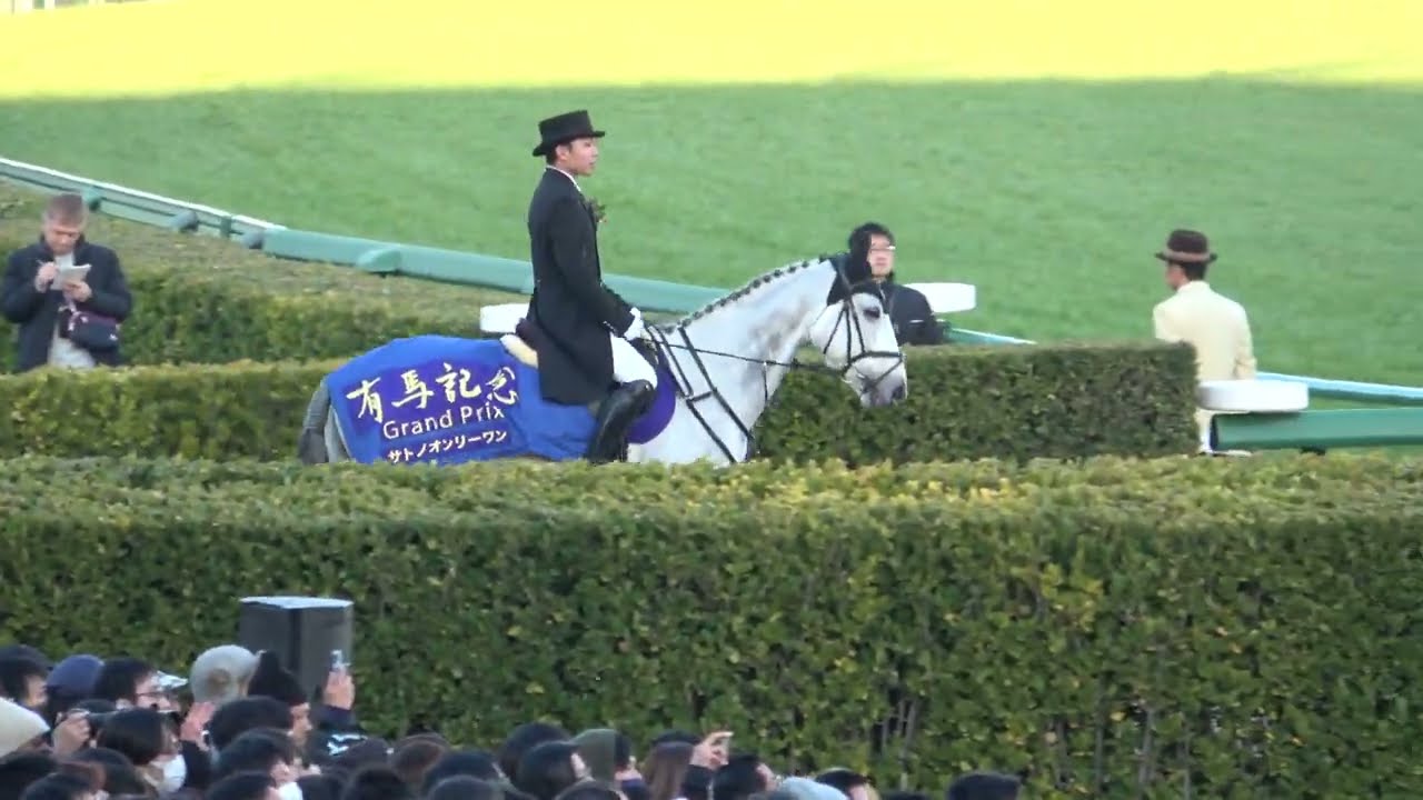 【武豊】【有馬記念2023】 本馬場入場で誘導馬も大興奮‼ 現地映像 ドウデュース