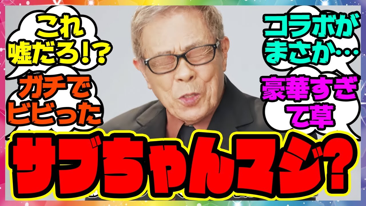 『サプライズで登場した北島三郎がまさかの発表！？』に対するみんなの反応集 まとめ ウマ娘プリティーダービー レイミン 最終回 アニメウマ娘3期 ぱかライブ コラボ サブちゃん  キタサンブラック