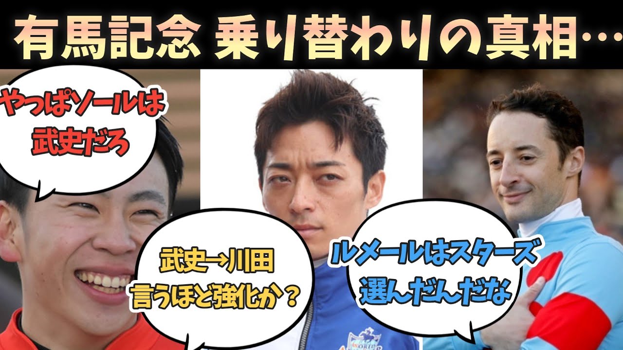 11頭乗り替わり 異例の有馬記念の真相…に対するみんなの反応！