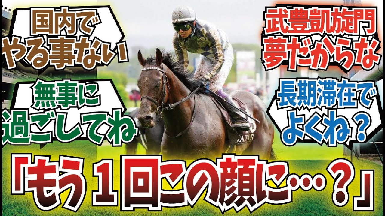 「【悲報】ドウデュース、有馬制覇の罰ゲーム」に対するみんなの反応集