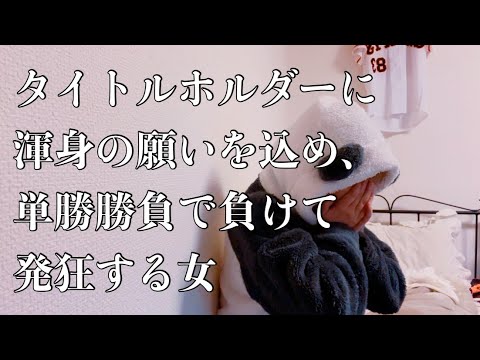 【有馬記念】 タイトルホルダーのラストランに単勝勝負したら負けた女🎄🌟