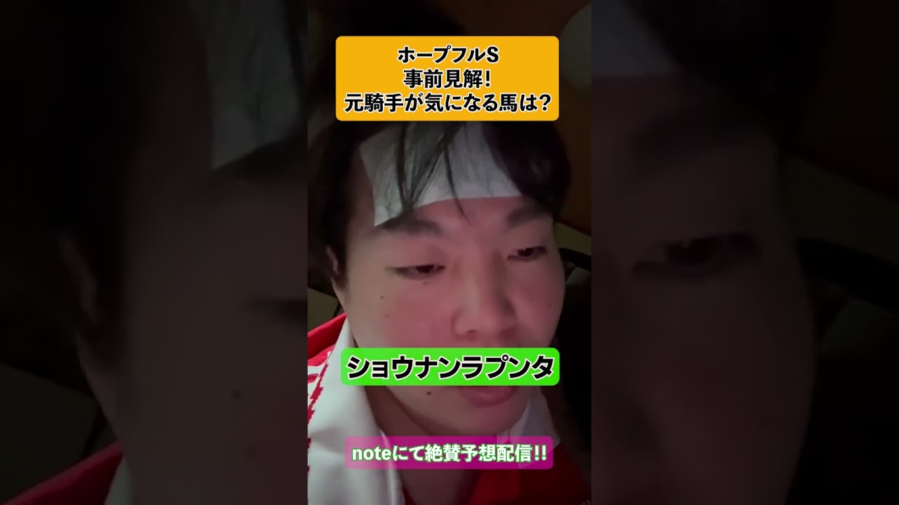 【ホープフルS】2023年ラストのJRA G1レース事前見解